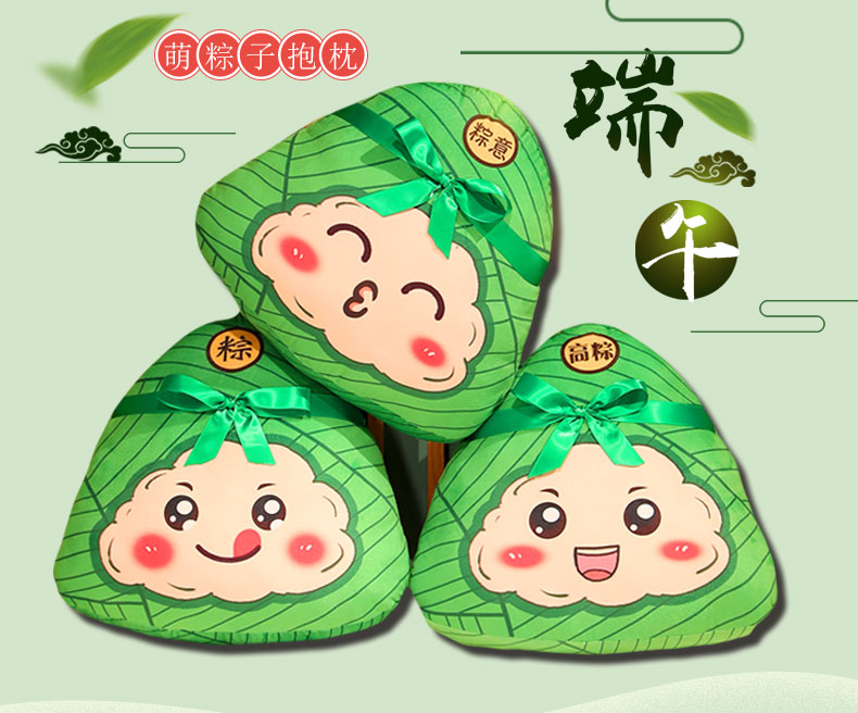 公司端午节活动抛洒娃娃创意端午节粽子抱枕靠垫挂件高考仿真状元粽公