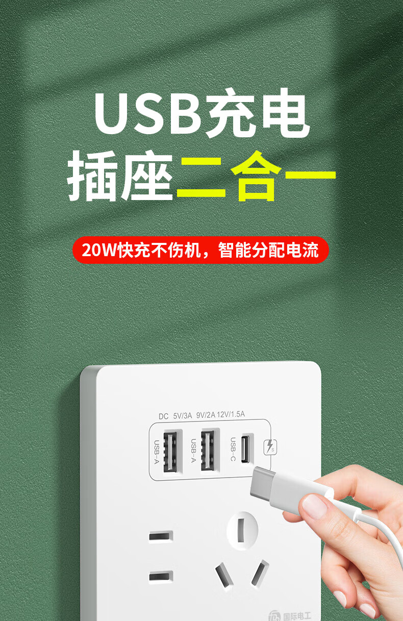 3，國際電工20W快充Type-C五孔開關插座86型暗裝雙USB牆壁麪板可直接充電家用辦公設備電源插座 五孔雙USB+type-c【黑色】