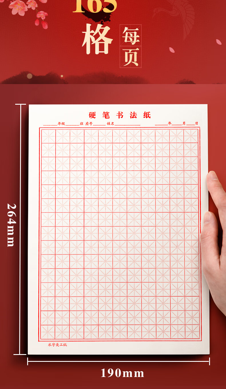 硬笔书法用纸成年人练习写字纸比赛作品专用纸钢笔纸小学生儿童字帖