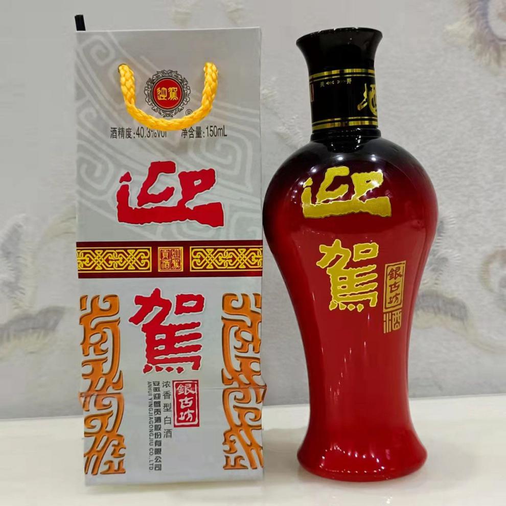 百年迎驾 贡酒银古坊小银星金三星小酒系列浓香型 收藏摆台 42度炸罍