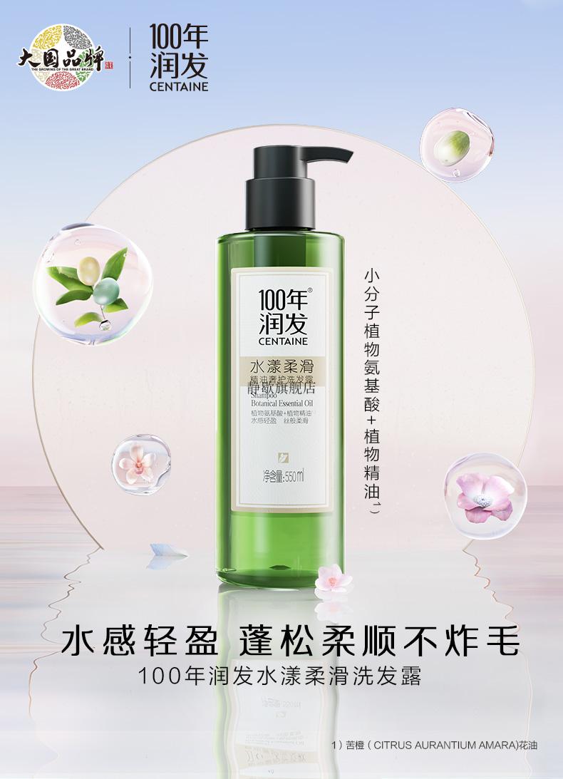 100年润发水漾柔滑100年润发精油洗发水露水漾柔滑一百年柔顺改善毛躁