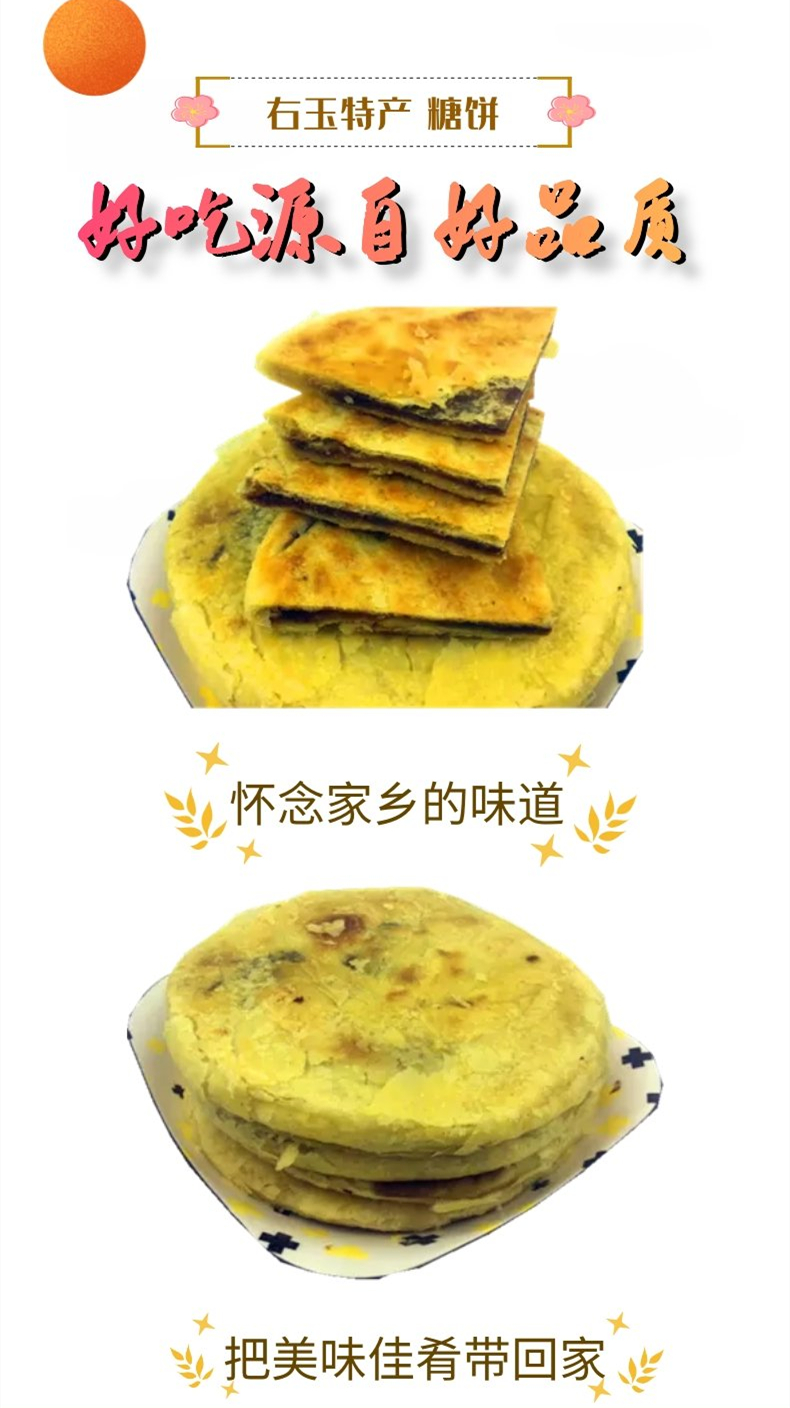 山西大同朔州右玉特产胡麻油林芝糖饼10个现做小吃糕点酥饼 10红10