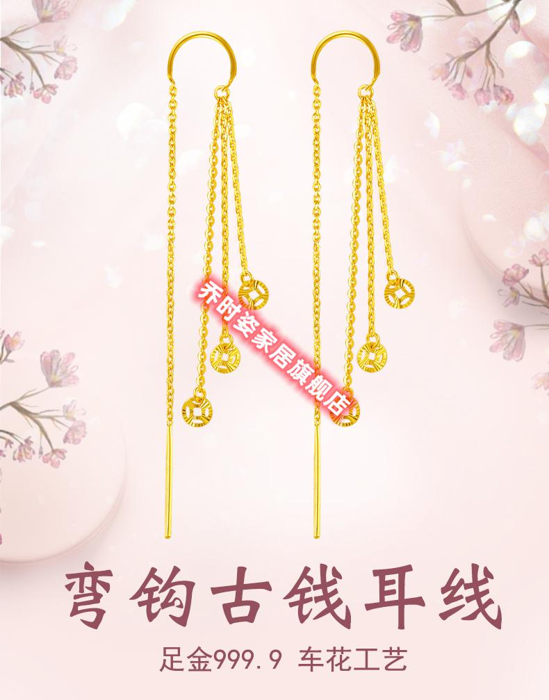 老凤祥款式黄金耳环女足金9999流苏长款耳线黄金钱币耳环时尚金耳饰送
