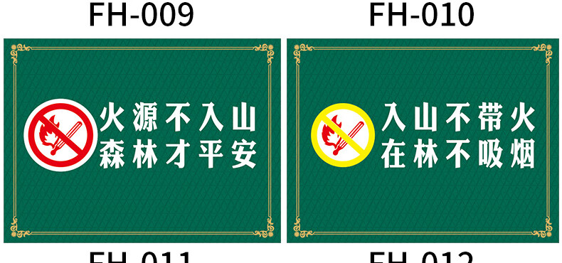 警示警告标志牌宣传画严禁森林火灾共享绿色生态铝板反光膜30x40cm