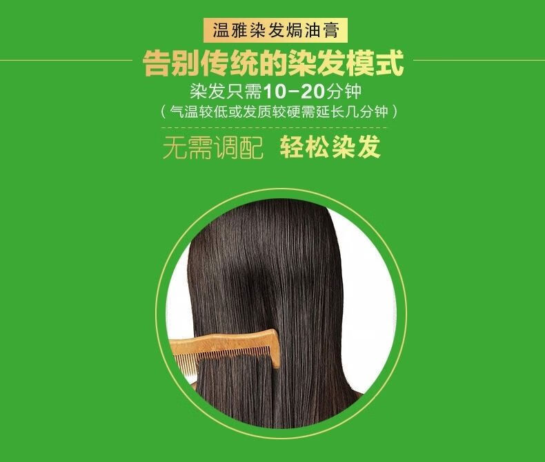 温雅植物天然护理焗油染发剂染发膏纯黑色栗黑男女无刺激性氨味棕色