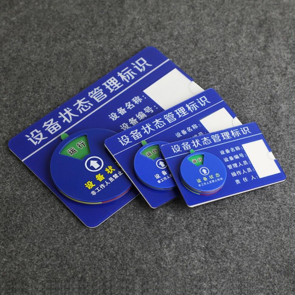 门头禧 亚克力设备状态标识牌强磁机器故障运行动态牌插卡车间管理