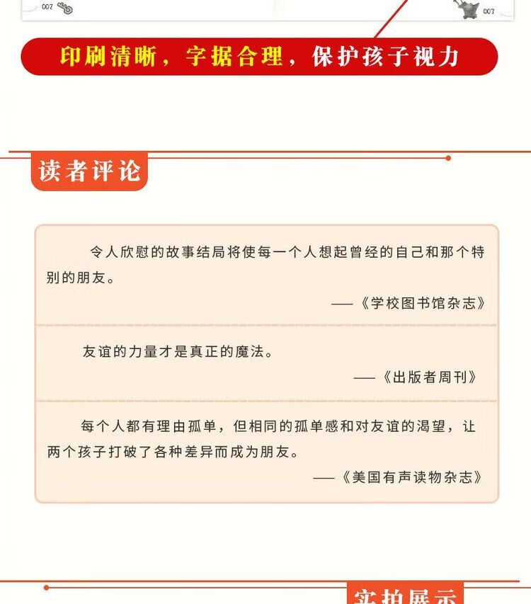 31，【36本任意選擇】國際大獎小說注音版系列 波普先生的企鵞（注音版）