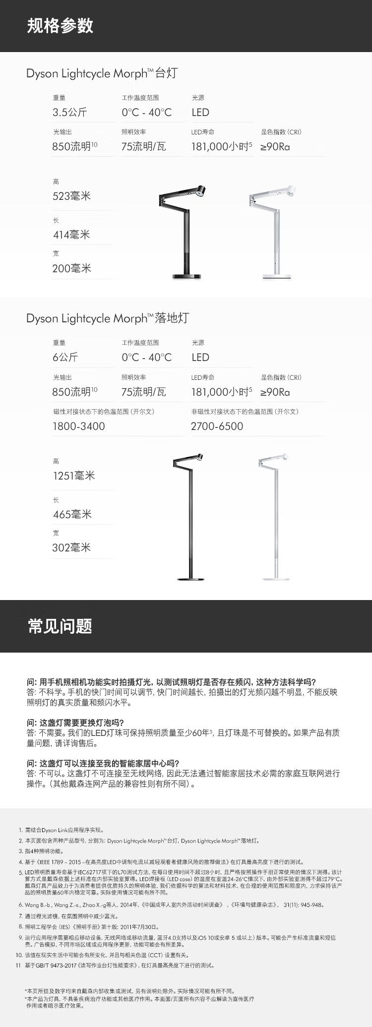 戴森(dyson)落地灯 cf06 lightcycle morph 酷黑色 可调节色温 酷黑色