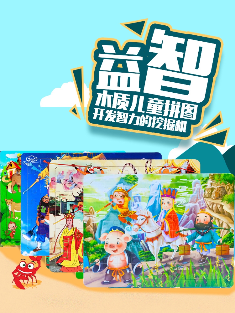60/100片木质拼图海底海洋动物世界幼儿童玩具3-6周岁 60片la猴子捞月
