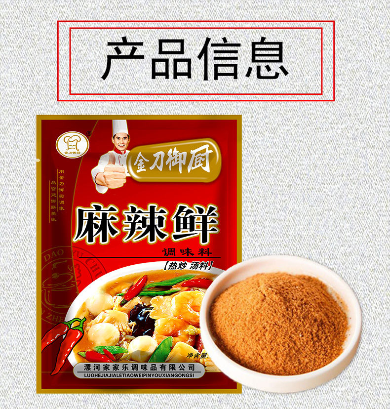 麻辣鲜炒菜王麻辣鲜调味料炒菜调料家用凉拌调料麻辣鲜香 炒菜王(不辣