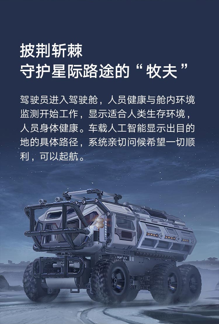 小米(mi) 牧夫座 运载车男女孩儿童拼装玩具 牧夫座 运载车 座 运载车