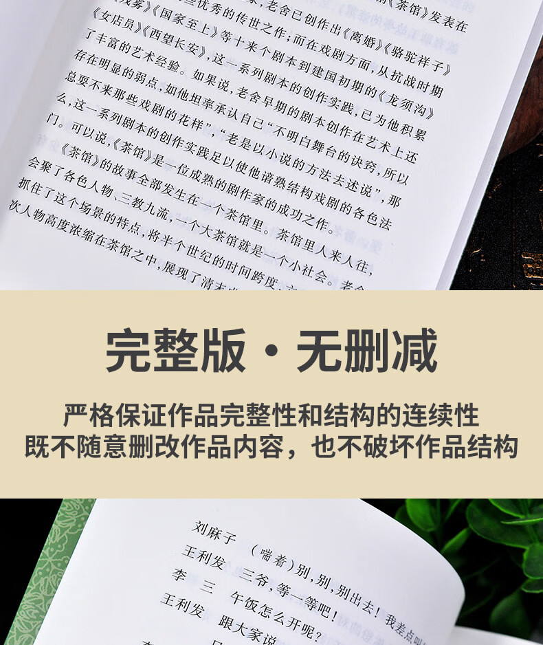 《茶館 老舍 原著完整版 初中生高中生課外書人民文學出版社 人教版》