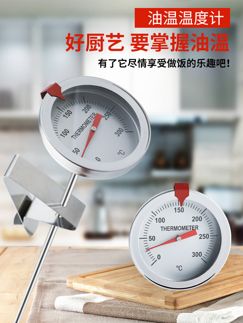 油温计油炸商用油温测量仪厨房测油温温度计烘焙高精度油温表油炸温度