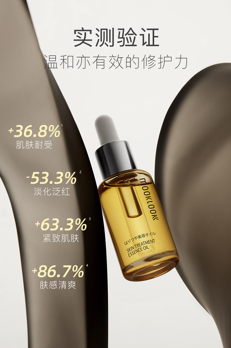 mooklook茉珂精华油小金瓶面部精油时光新肌肌底呵护精华男女学生干皮