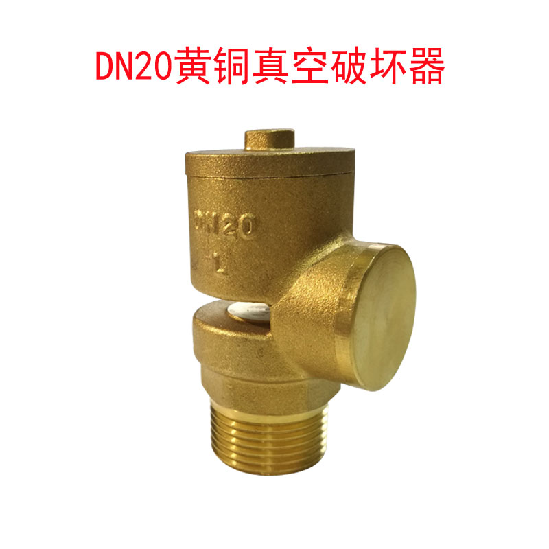 真空破坏阀dn20丝口吸气阀dn15真空破坏器25324050猛仲dn20