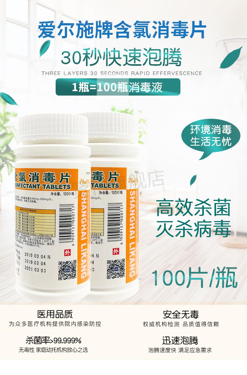 爱尔施牌含氯消毒片泡腾片100片医院幼儿园84消毒液衣物漂白两瓶装