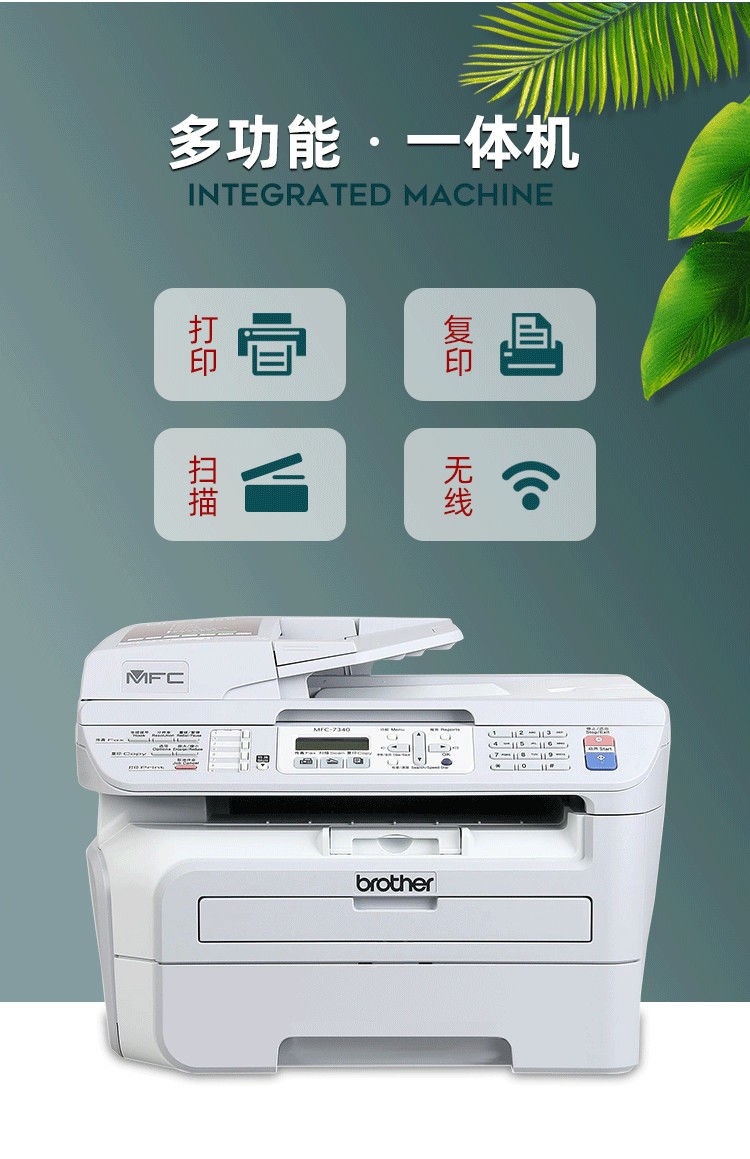 兄弟(brother)通用打印机7420/7030/7340一体机激光打印机复印扫描
