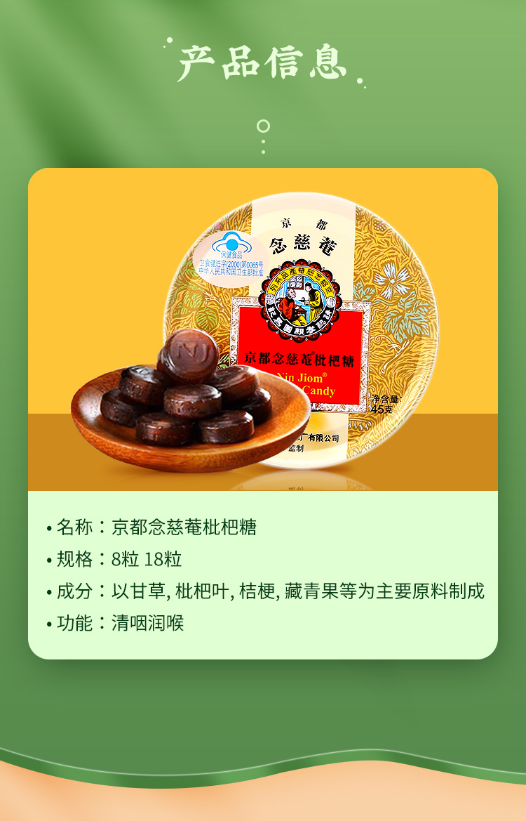 京都念慈庵泰国枇杷糖45g润喉糖水果味糖果零食四味同糖礼盒