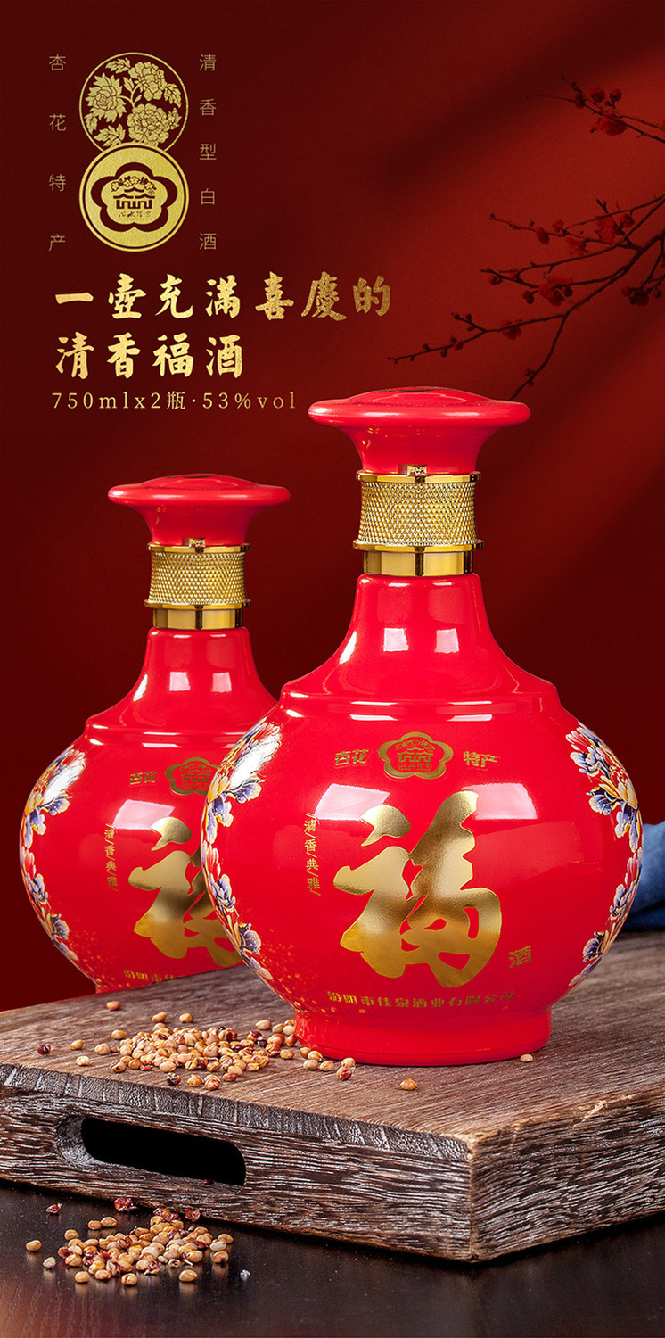 远燕山西特产福酒杏花村产地清香型白酒纯粮正宗53度750ml礼盒装福星