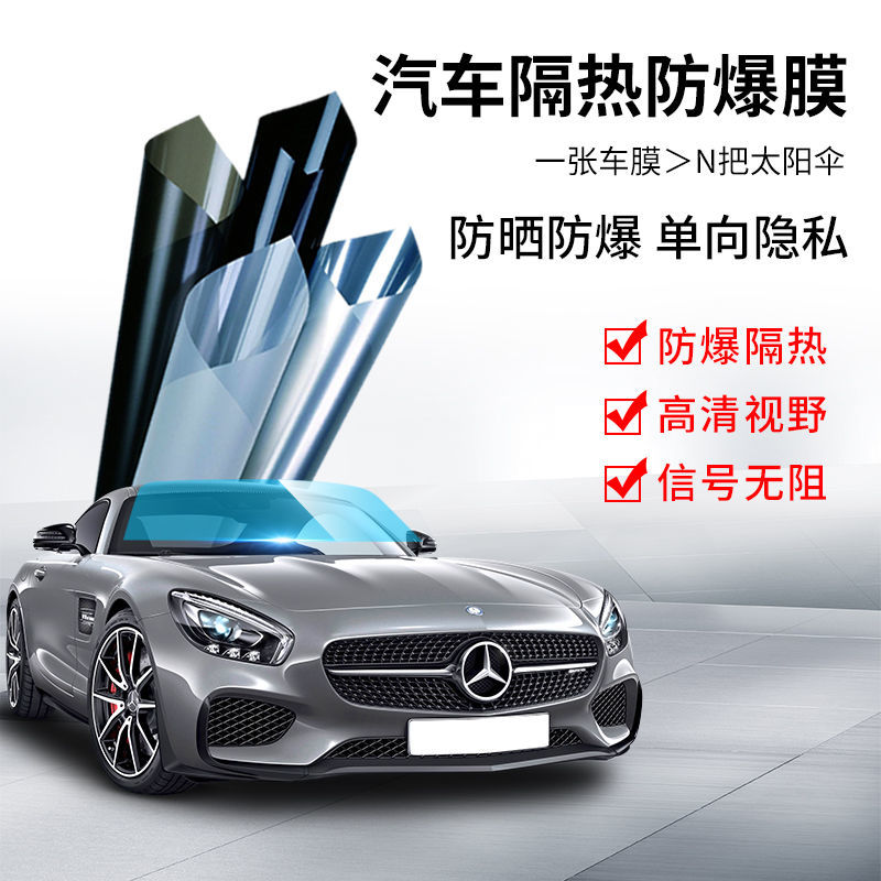 车窗膜太阳膜防晒汽车贴膜隔热膜车窗膜隐私膜防晒防爆膜太阳膜前挡风
