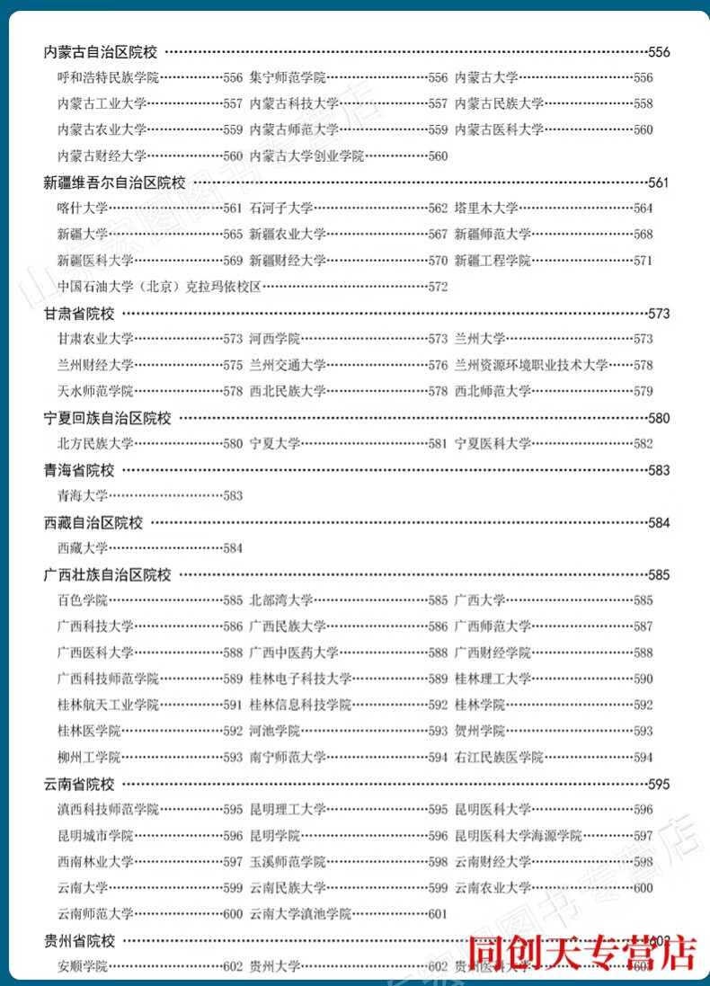 17，高考志願填報手冊2024年河南省高考志願填報指南一本通指導用書手冊理科文科本科專科2023錄取專業篇 河南省 上篇 院校精講