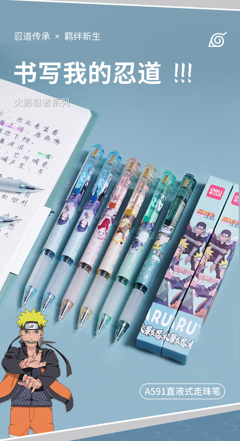 火影忍者盲盒笔限定款 得力火影忍者联名限定盲盒笔速干全针管巨能写
