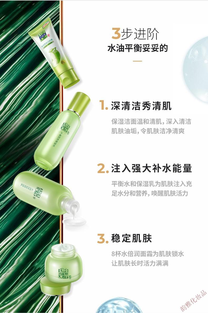 百雀羚草本套装精粹礼盒水乳深层补水滋润保湿清爽控油提亮化妆品 洁面+水+乳+面霜+眼霜