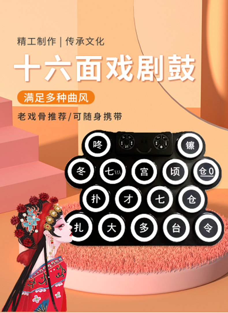 京剧打击垫硬质戏剧戏曲电子锣鼓16面带蓝牙京剧评剧豫剧越剧花鼓黄梅