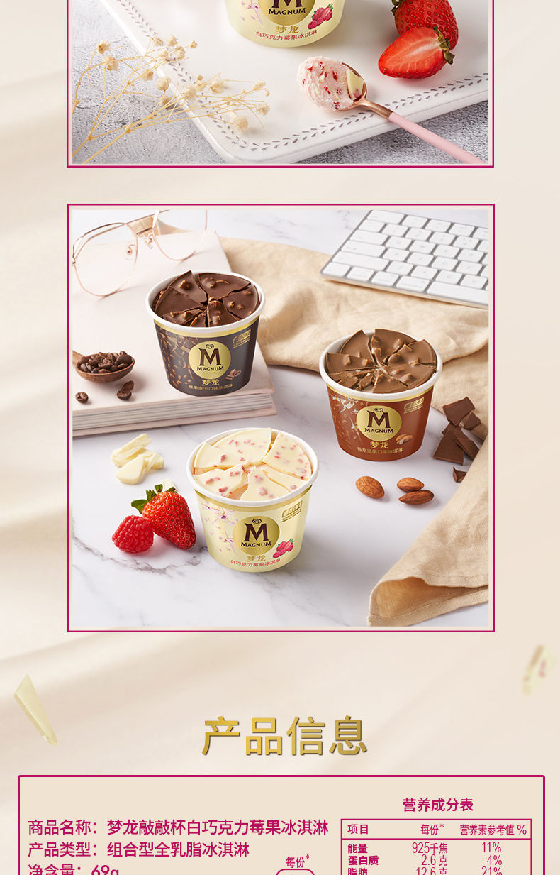 梦龙  敲敲杯榛果 迷梦巴旦木 15支8支 1杯 6支【图片 价格 品牌 报