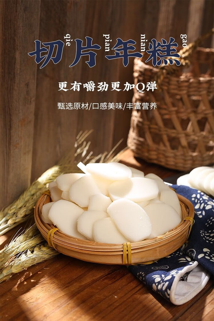 每包约72片切片年糕宁波纯手工水磨年糕片带酱料早餐食品批发切片年糕