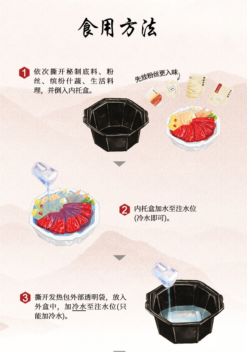 自热火锅图片食用方法图片