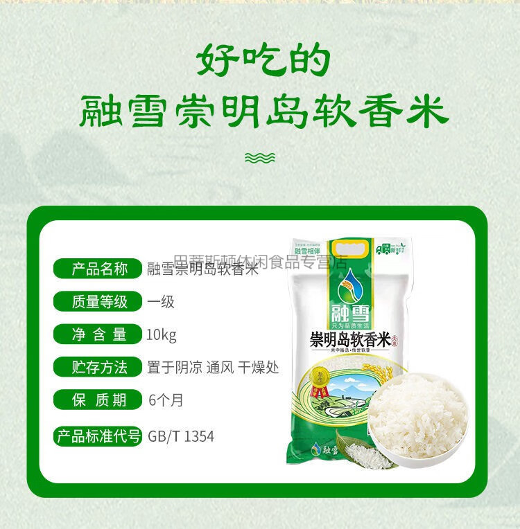 融雪崇明岛软香米生态大米崇明大米2021农场新大米粳米超市同款融雪