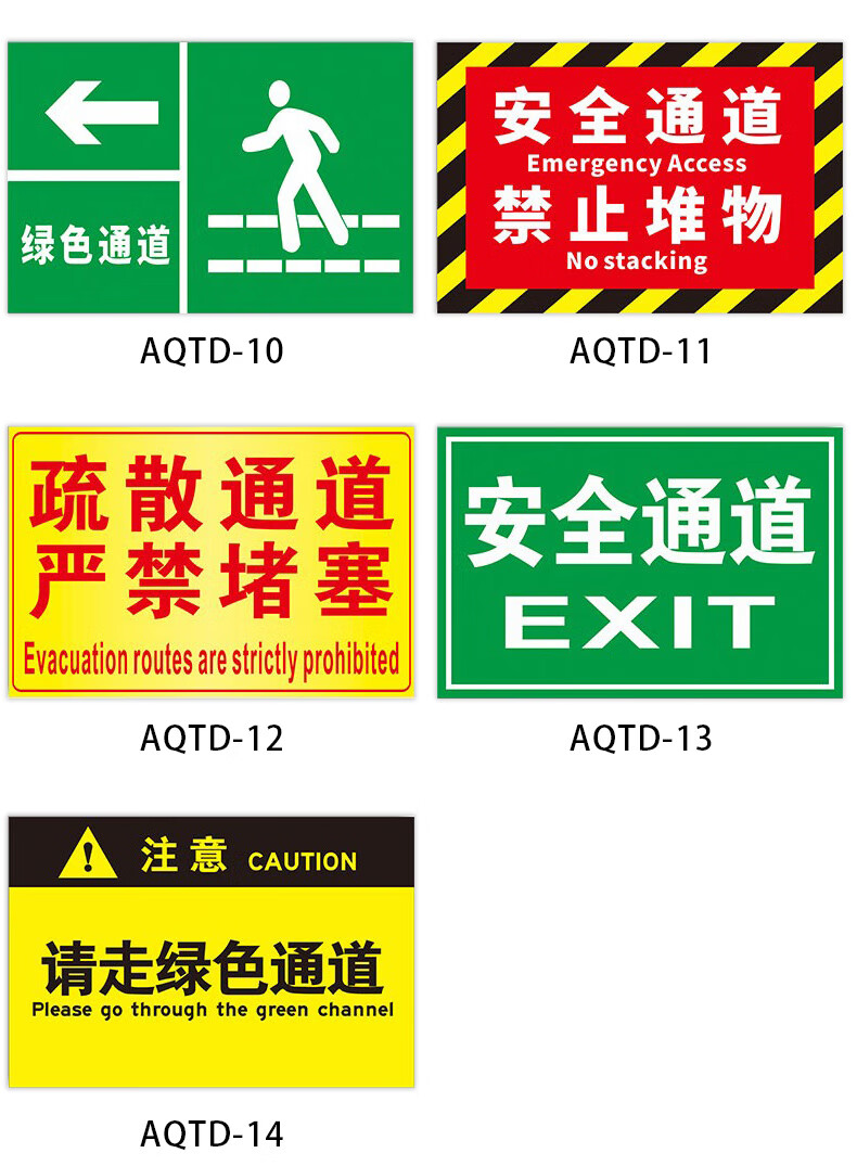 警示标识请走绿色消防安全指示贴纸疏散通道保持畅通pvc塑料板20x30cm