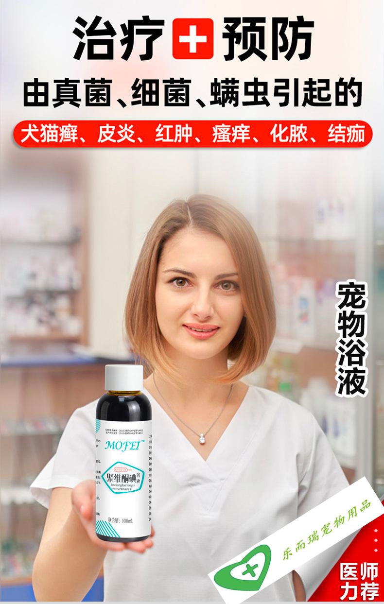 mofei猫癣药浴液狗狗皮肤病除螨宠物猫咪猫藓真菌泡澡皮肤病药浴