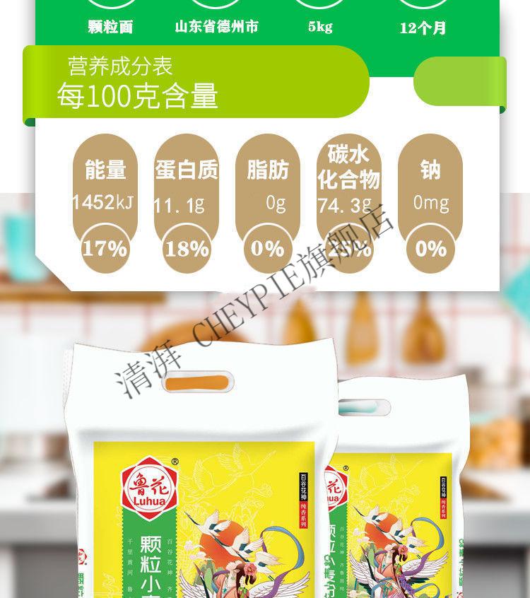 (京优选)鲁花面粉 5kg【10斤】山东面粉 颗粒面粉 砂子粉 馒头粉 包子