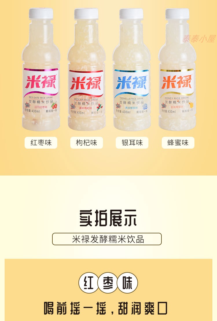 430ml*15瓶米禄发酵蜂蜜味糯米饮健康营养网红饮料米露整箱 15瓶多味