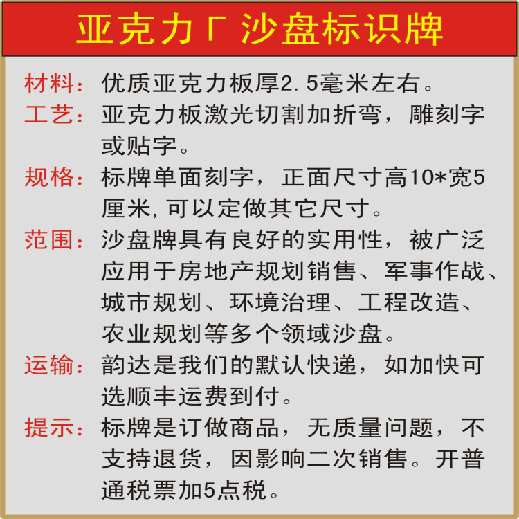 尚莱明亚克力折弯沙盘牌标识会展会务销售模型挂牌标牌金字定做dzq