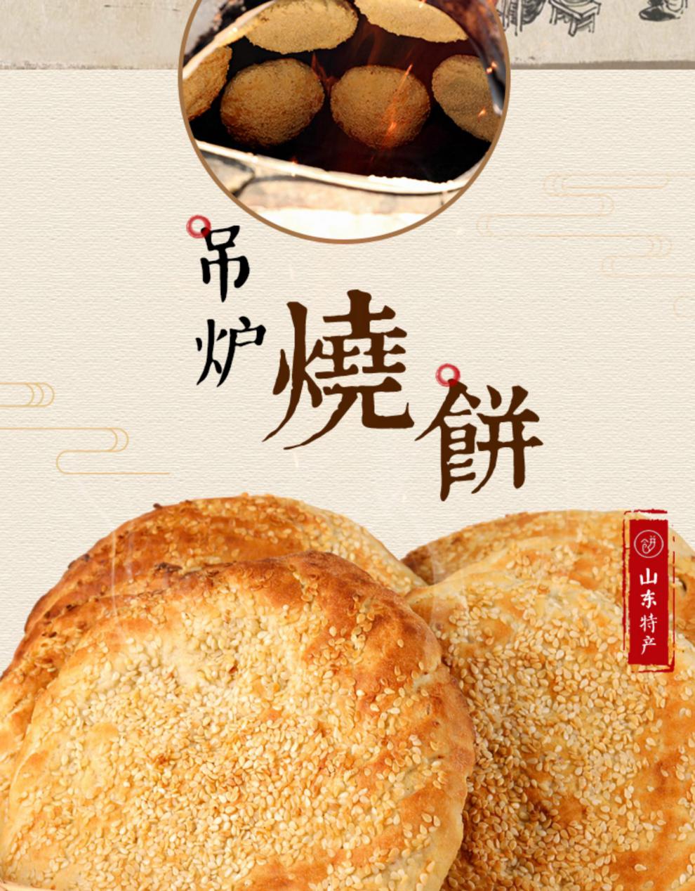 山东河南土特产手工自制吊炉烧饼千层饼酥饼咸味散装10个 五香味10个