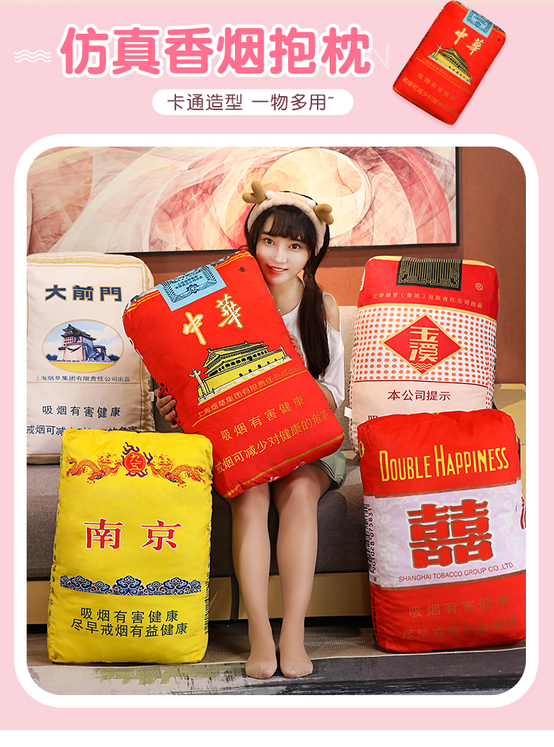 上海红双喜喜烟创意华子抱枕烟大号毛绒玩具办公室搞怪玩偶床上睡觉
