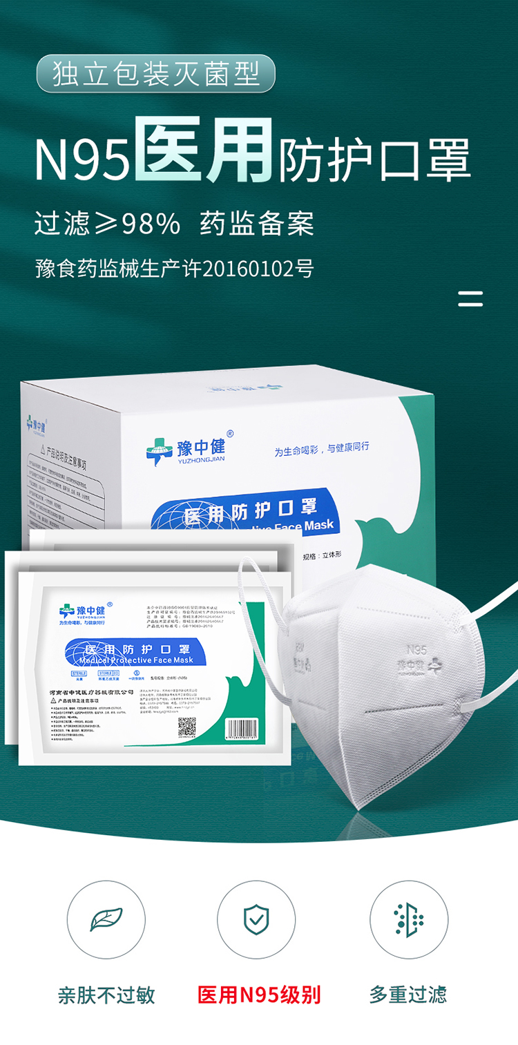 n95级别口罩医用防护kn95医护专用外科口罩n95豫中建白色五层医用n