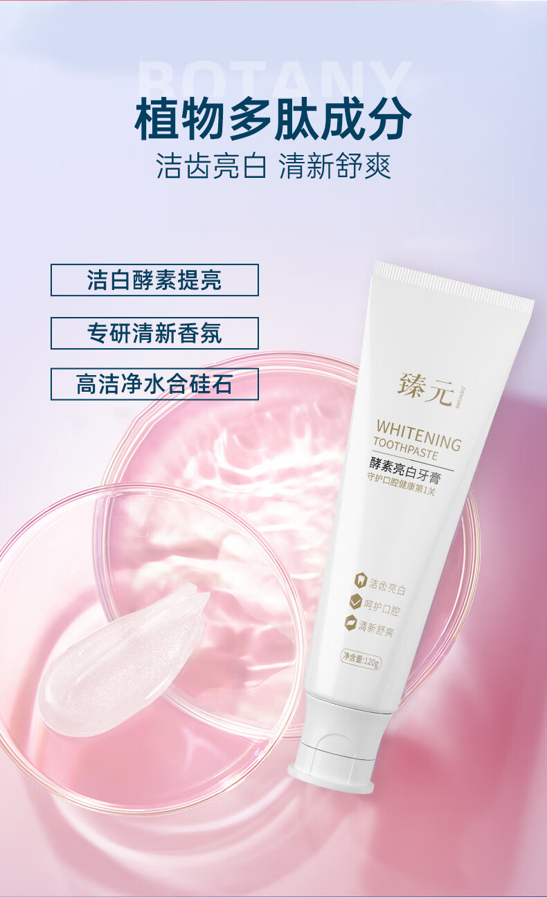 【官方旗舰】 臻元牙膏shingen牙膏臻元酵素牙膏清新口气养护牙龈口腔