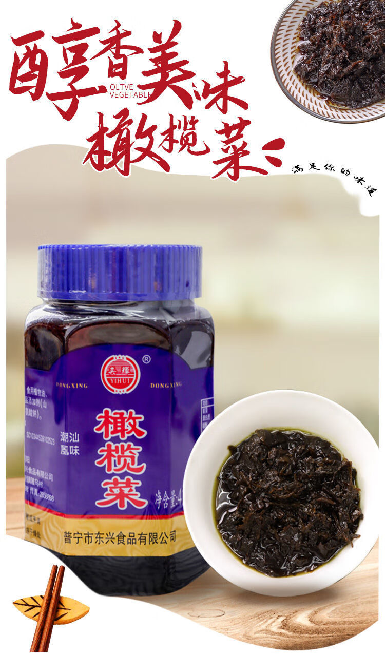 橄榄菜170/415g广东潮汕州特产大瓶装咸酱拌面下饭菜 橄榄菜170g 1瓶