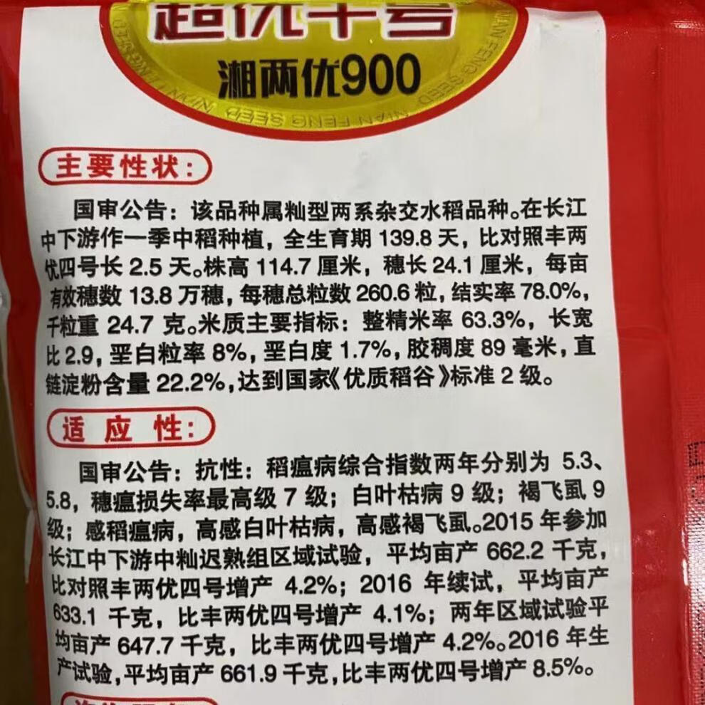 湘两优900超优千号袁隆平第五期稻杂交水稻种子籼稻谷种量大联系客服