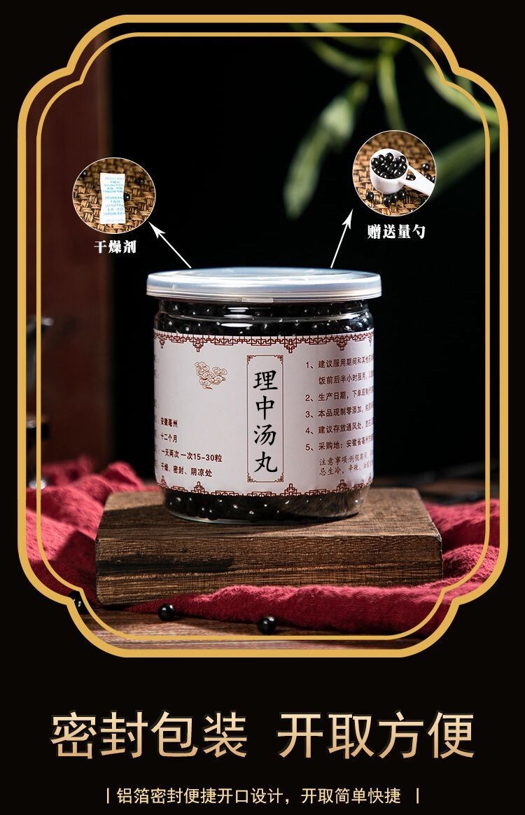 理中汤丸理中汤真材实料古方炮制200g睿德堂1件