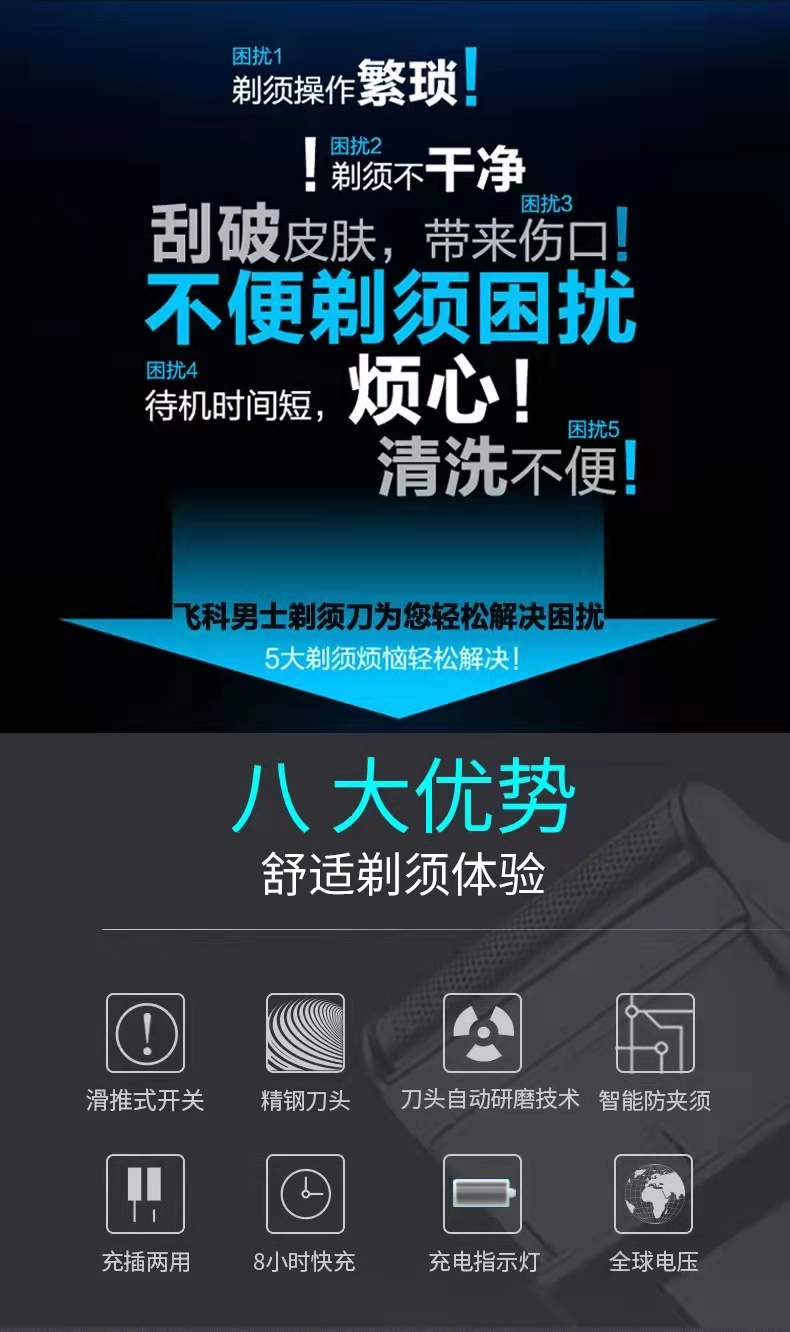 飞科fs607往复式电动剃须刀单刀头充电式智能夹刮胡刀迷你便携飞科607