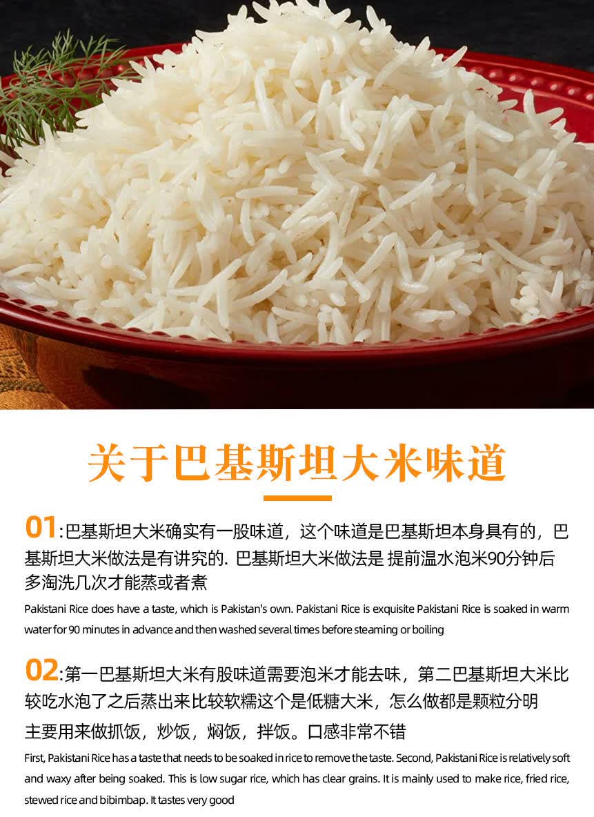 马蒂香米 巴斯玛蒂巴基斯坦 进口长粒大米5kg 巴基斯坦大米5kg【图片