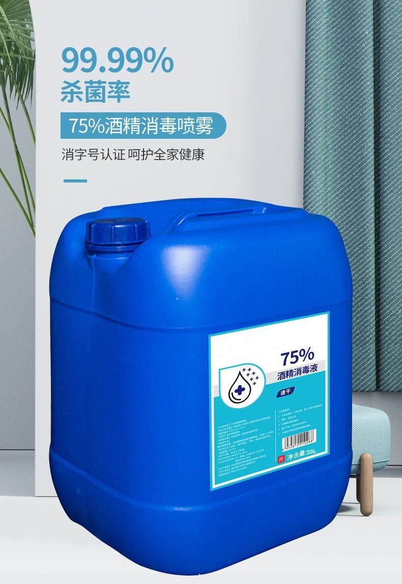 酒精食品级75度75度酒精消毒液消毒水乙醇皮肤家用75度大桶免手洗食品