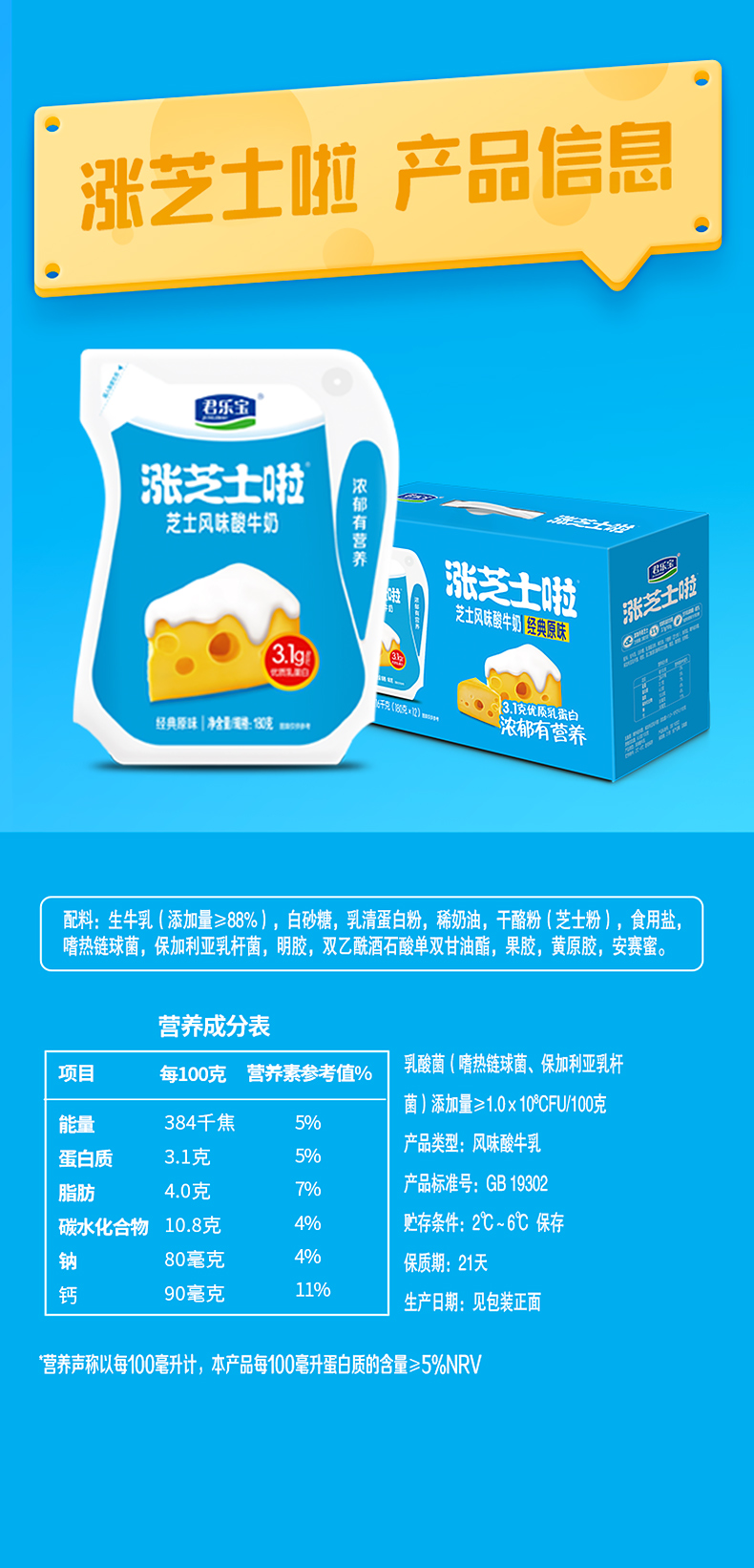 【京享美食】君乐宝涨芝士啦酸奶芝芝多莓原味芝士风味酸牛奶整箱18g*