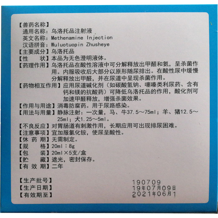 獸藥獸用烏洛托品注射液消毒防腐藥豬牛羊犬狗狗尿路感染尿道殺菌