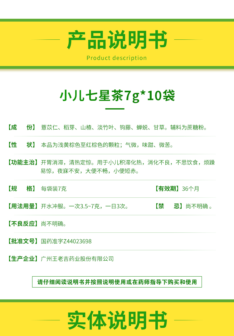 白云山王老吉小儿七星茶颗粒7g*10袋消化不良儿童清热不思饮食大便不